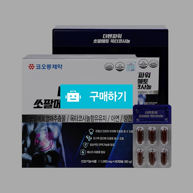 [무료배송]코오롱제약 더쎈파워 쏘팔메토 옥타코사놀 60캡슐 (2개월분) / 비밀의 초특가 / 디비디비 / 구매하기 / 특가할인