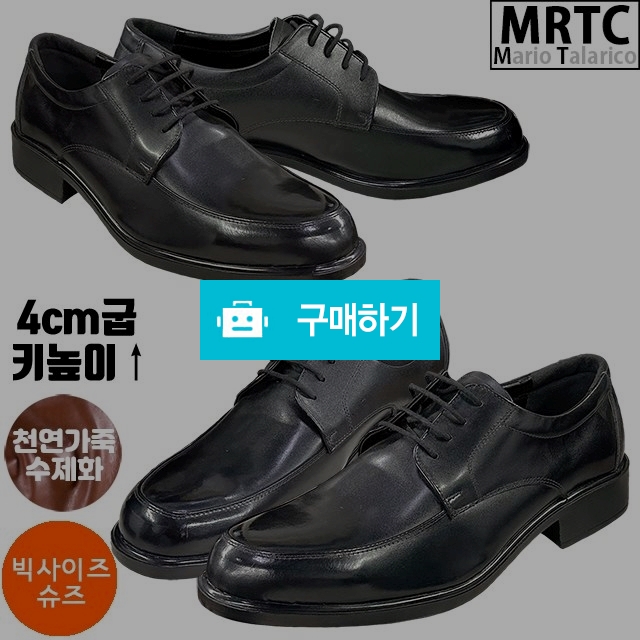 마리오탈라리코 천연소가죽 유팁자수 무지 키높이 더비슈즈 4CM굽 빅사이즈 소가죽수제화 남성구두 / 마리오탈라리코님의 스토어 / 디비디비 / 구매하기 / 특가할인