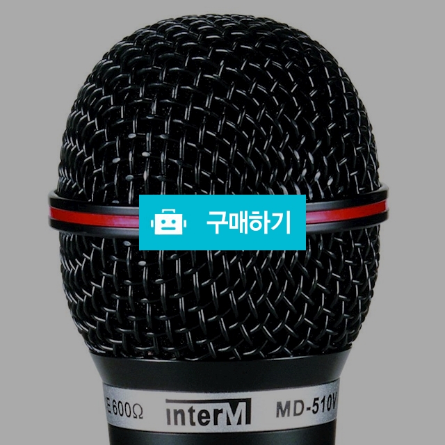 [인터엠] MD-510V/MD510 / 윤정보통신님의 스토어 / 디비디비 / 구매하기 / 특가할인