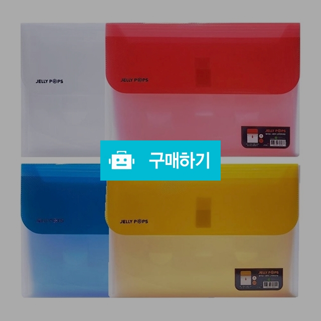 문화산업 A4 젤리팝 슬라이딩 도큐멘트파일 4분류 JF582-7 / 설래임 / 디비디비 / 구매하기 / 특가할인