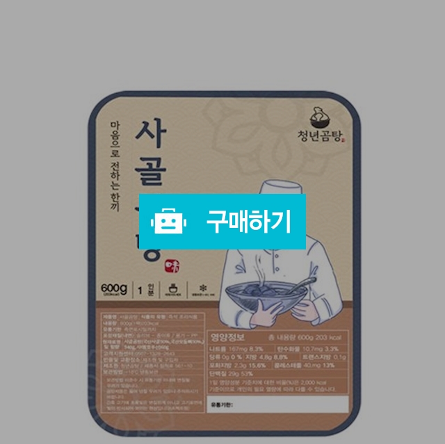 즉석 사골곰탕 (600g X 3개 - 국내산) / 뉴트리세븐 / 디비디비 / 구매하기 / 특가할인