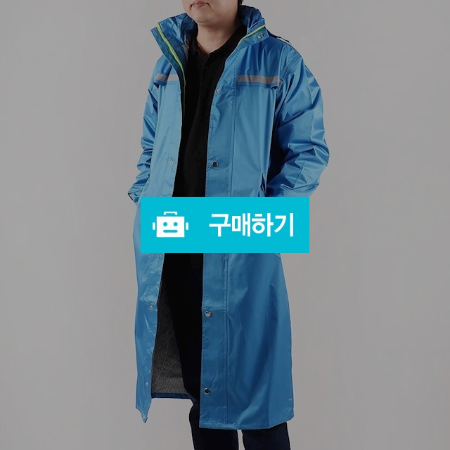 레인코트 편한 남여공용 롱코트우비 방수 방풍 스카이블루 / 엔트레이드코리아님의 스토어 / 디비디비 / 구매하기 / 특가할인