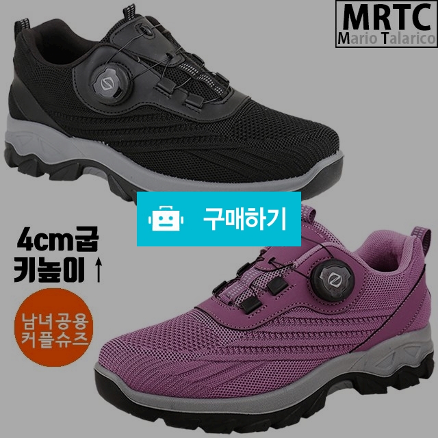 마리오탈라리코 메쉬 다이얼 키높이 트레킹스니커즈 4cm굽 남녀공용운동화 키높이신발 / 마리오탈라리코님의 스토어 / 디비디비 / 구매하기 / 특가할인