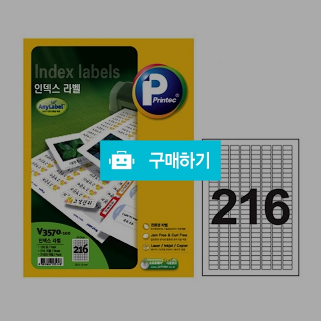 프린텍 인덱스라벨 애니라벨 216칸 100매 V3570-100 / 설래임 / 디비디비 / 구매하기 / 특가할인