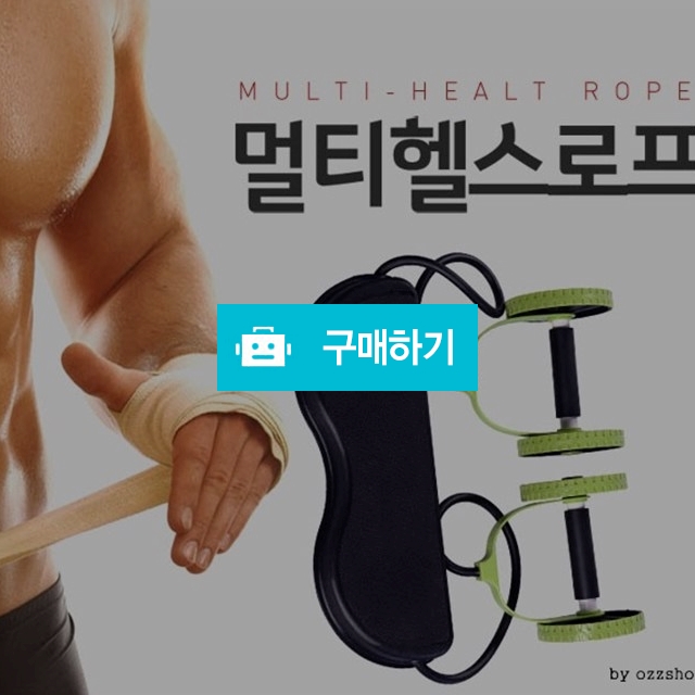 멀티헬스로프 헬스 로프 운동기구 뱃살운동 온몸운동 팔운동 / 댕유마켓님의 스토어 / 디비디비 / 구매하기 / 특가할인