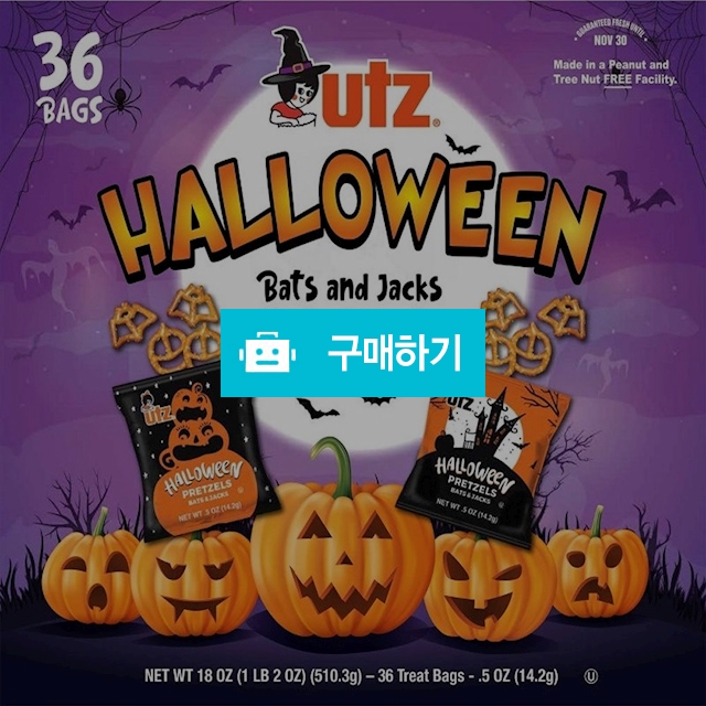 utz 우츠 할로윈 프레즐 Pretzel Treats 18oz 36ct (2EA) / 캘리오피스 / 디비디비 / 구매하기 / 특가할인