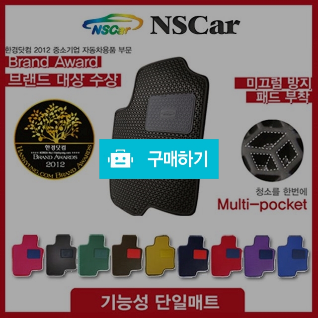GM 대우 쉐보레 소형차 컬러 예쁜 카매트(1열 운전석) / 쇼핑앤모어 스토어 / 디비디비 / 구매하기 / 특가할인
