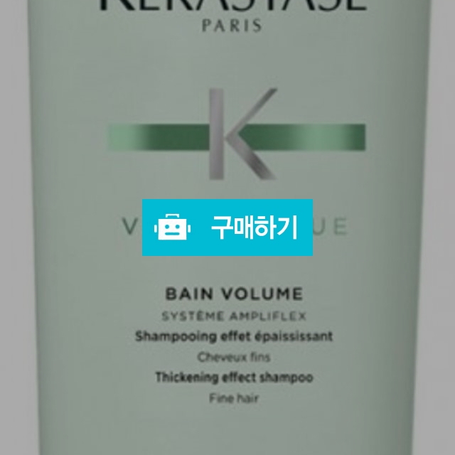 kerastase Volumifique Bain Volume / Kerastaz 도소매 / 디비디비 / 구매하기 / 특가할인