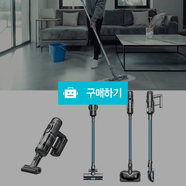 퍼피유 물걸레 무선청소기 진공 스틱 핸디형 침구청소기 상중심 싸이클론 흡입 다용도 가정용 / 다모아아토즈님의 스토어 / 디비디비 / 구매하기 / 특가할인