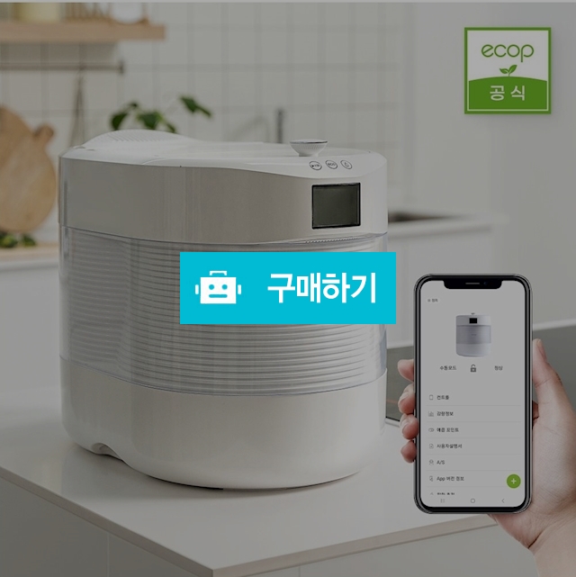 (포토리뷰 리필필터증정) 에콥 음식물처리기 ECP-800 3L 친환경 전자동 AI 로봇처리기 / 위니아e샵님의 스토어 / 디비디비 / 구매하기 / 특가할인