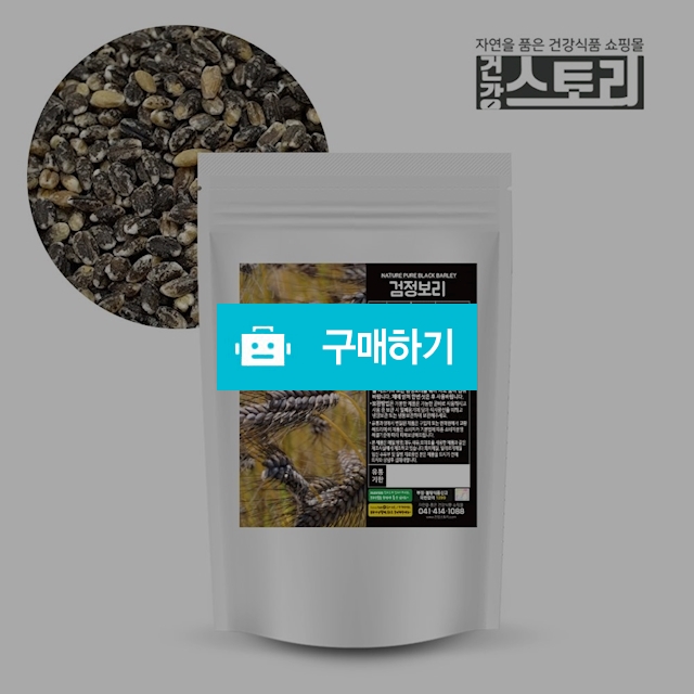 건강스토리 국내산 검정보리 블랙보리 1kg / 건강스토리 / 디비디비 / 구매하기 / 특가할인