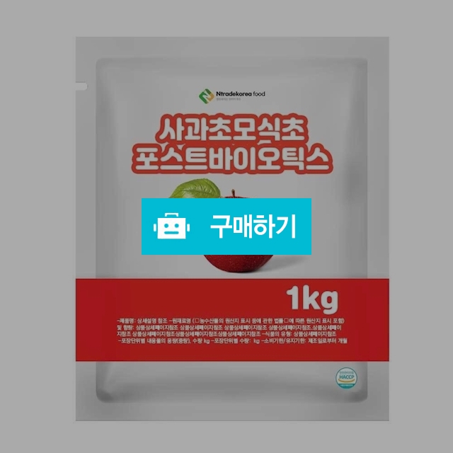 사과초모식초포스트바이오틱스 1kg / 엔트레이드코리아님의 스토어 / 디비디비 / 구매하기 / 특가할인