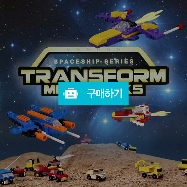 모닝글로리 트랜스폼 미니블록16종 세트 / 노리야님의 스토어 / 디비디비 / 구매하기 / 특가할인