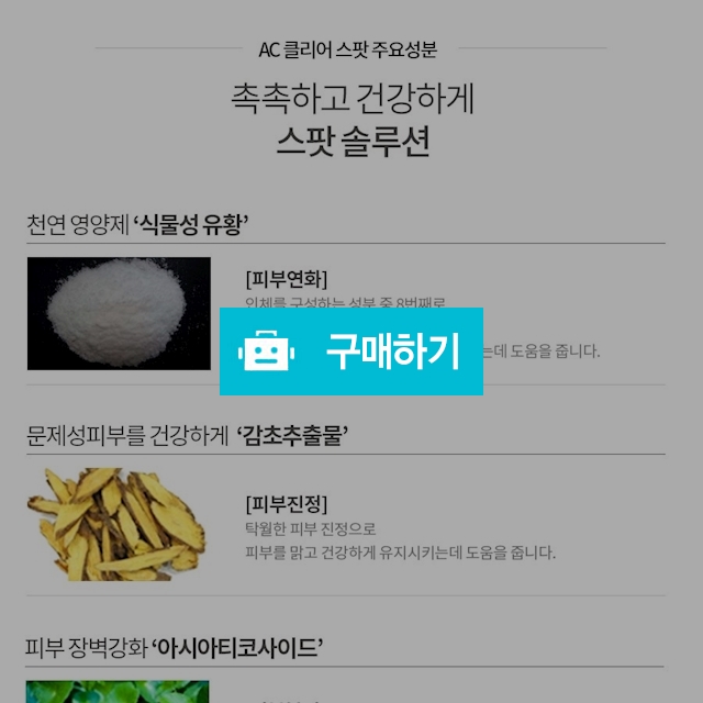 AC클리어스팟 / 라미팜님의 스토어 / 디비디비 / 구매하기 / 특가할인