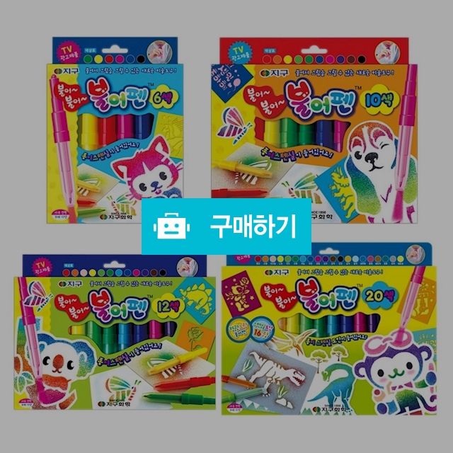 지구화학 불어 불어펜 6색/10색/12색/20색 스텐실 도안포함 / 설래임 / 디비디비 / 구매하기 / 특가할인
