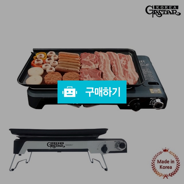 가스타코리아d 휴대용 가스 와이드 그릴 GTWG-7300 / 밀롱가 / 디비디비 / 구매하기 / 특가할인