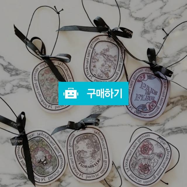 딥디크방향제 10장 / 고글고글소품 / 디비디비 / 구매하기 / 특가할인