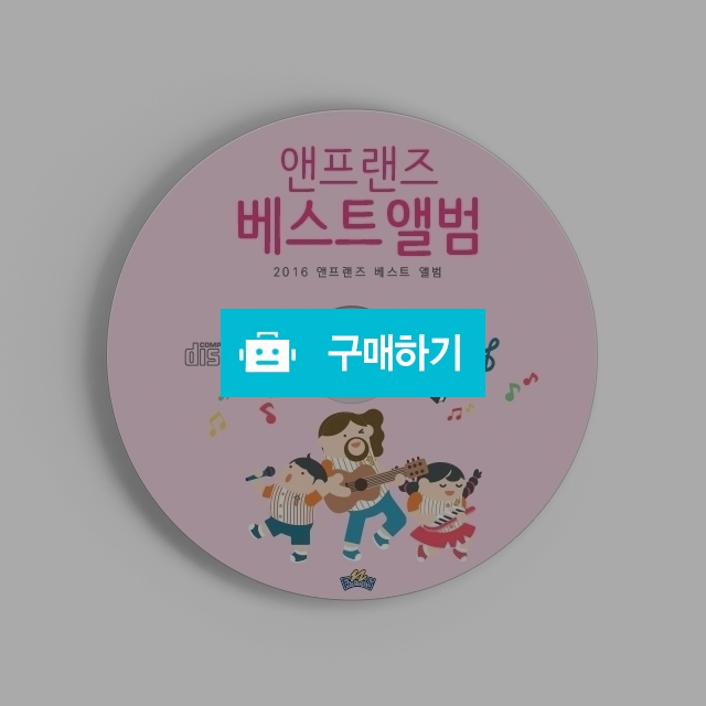 앤프랜즈 베스트앨범 / 앤프랜즈님의 스토어 / 디비디비 / 구매하기 / 특가할인