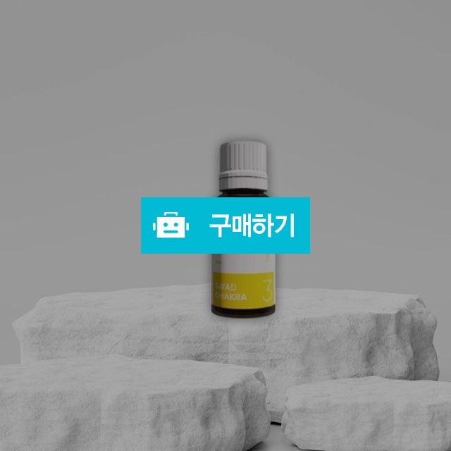 스와디차크라 에센셜오일 3번 10ml / 조브로의 뷰티 다이어트 / 디비디비 / 구매하기 / 특가할인