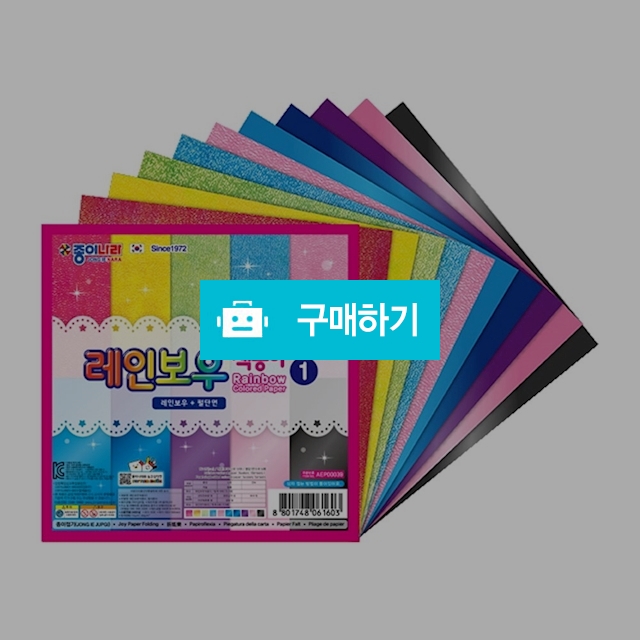 종이나라 2000레인보우 색종이1 10색15매 1갑(10팩) / 설래임 / 디비디비 / 구매하기 / 특가할인