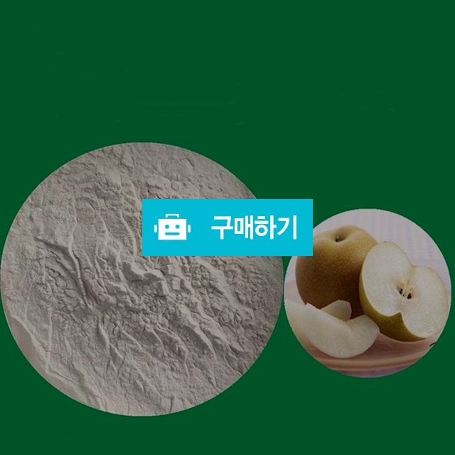 배즙분말 100g 샘플 / 엔트레이드코리아님의 스토어 / 디비디비 / 구매하기 / 특가할인