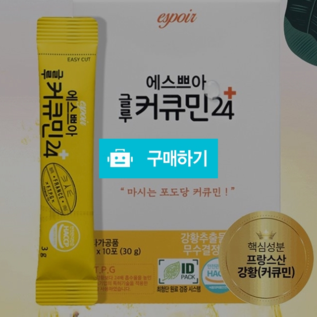 글루커큐민 30포 / 카카오스타 / 디비디비 / 구매하기 / 특가할인