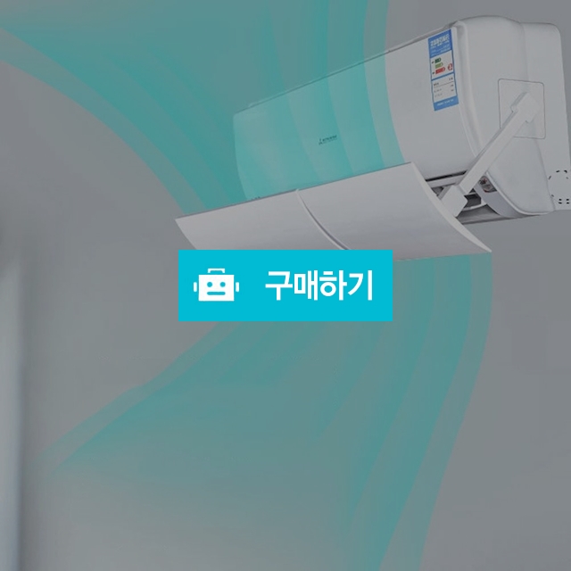 직풍방지 윈드바이저 벽걸이 에어컨 바람막이  / 포빅스토어 / 디비디비 / 구매하기 / 특가할인