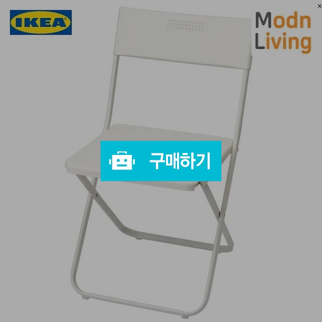 이케아 IKEA FEJAN 페얀 야외의자 접이식 화이트 의자 / 모든리빙 / 디비디비 / 구매하기 / 특가할인
