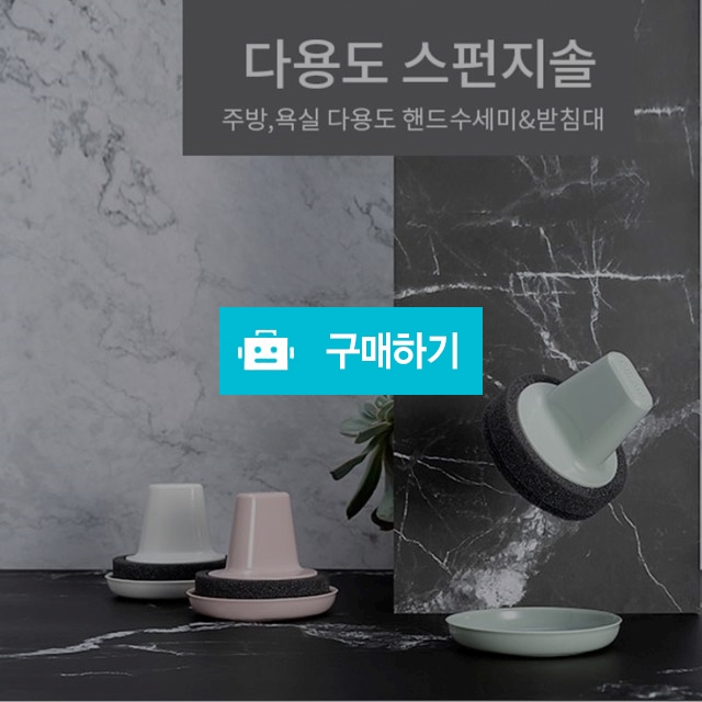 키친 다용도 스펀지솔 핸드수세미 청소 / 에찌79 / 디비디비 / 구매하기 / 특가할인
