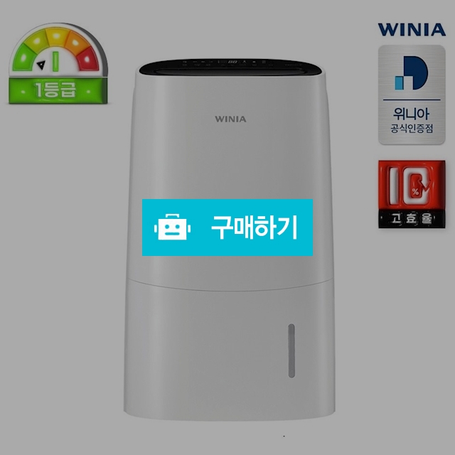 위니아 1등급 19L 제습기 WDH19GFD(A) 연속배수 저소음제습기 가정용제습기 화장실습기제거 옷장제습기 / 위니아e샵님의 스토어 / 디비디비 / 구매하기 / 특가할인