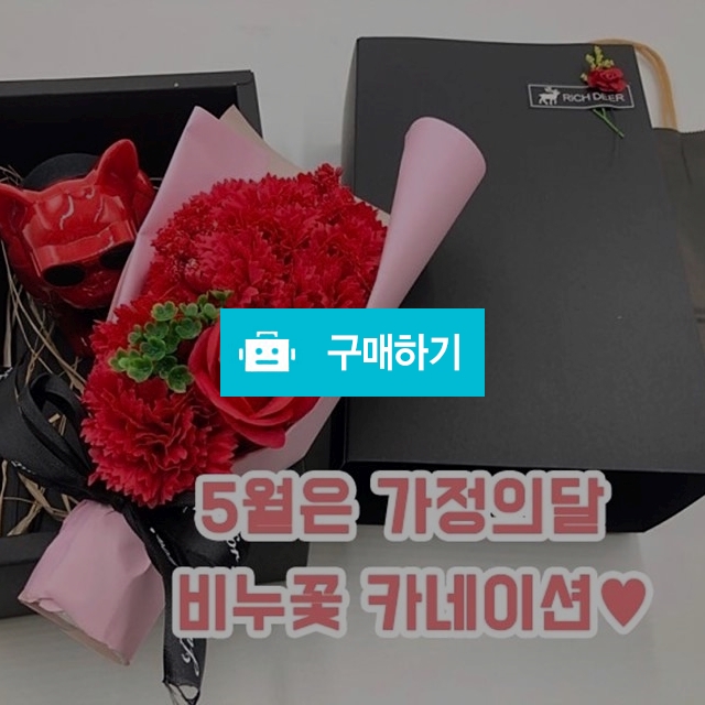 [기프트박스]비누꽃 카네이션 가정의달 어버이날 스승의날 박스포장  / MINALATTE / 디비디비 / 구매하기 / 특가할인