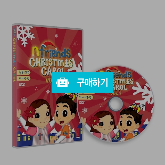 앤프랜즈 크리스마스 캐롤 / 앤프랜즈님의 스토어 / 디비디비 / 구매하기 / 특가할인