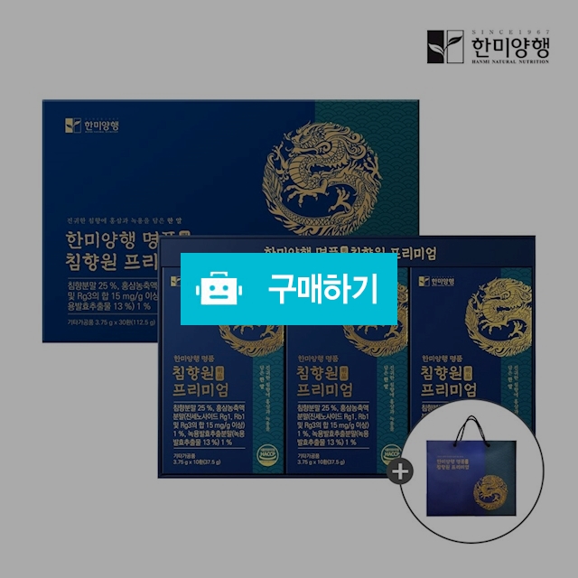 한미양행 명품 침향원 프리미엄 30환 선물세트+전용 쇼핑백 / 베리스킨 뷰티 / 디비디비 / 구매하기 / 특가할인