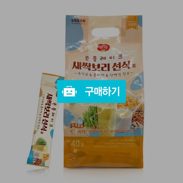 	콘플레이크 새싹보리 선식차 40포 / 대박식품님의 스토어 / 디비디비 / 구매하기 / 특가할인