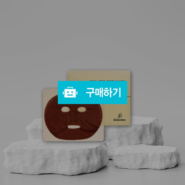 데쌍브르 해초씨앗 시트 마스크 10개입  / 조브로의 뷰티 다이어트 / 디비디비 / 구매하기 / 특가할인