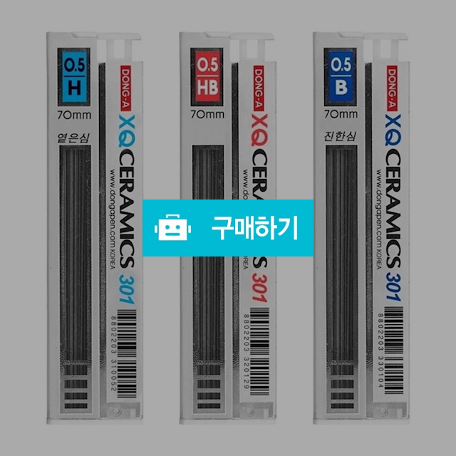 동아 XQ 301세라믹 샤프심 0.5mm / 설래임 / 디비디비 / 구매하기 / 특가할인