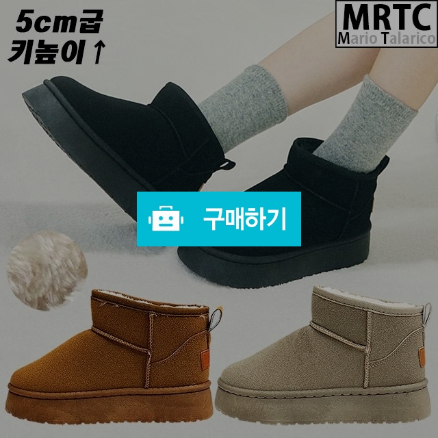 마리오탈라리코 스웨이드 클래식 통굽 털부츠 5cm굽 여성방한화 여자털부츠 방한부츠 / 마리오탈라리코님의 스토어 / 디비디비 / 구매하기 / 특가할인
