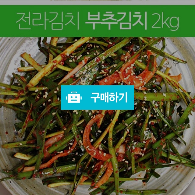 	(김치이야기) 전라도 엄마손맛 부추김치2kg / 김치이야기 / 디비디비 / 구매하기 / 특가할인