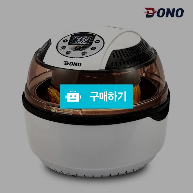 도노 대용량 에어프라이어 SY-AF100DW 10L / 도노몰 / 디비디비 / 구매하기 / 특가할인