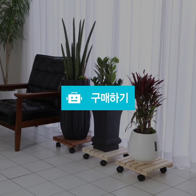 이동식 원목 화분 받침대 바퀴달린 코너 공기청정기 / 와우리빙님의 스토어 / 디비디비 / 구매하기 / 특가할인