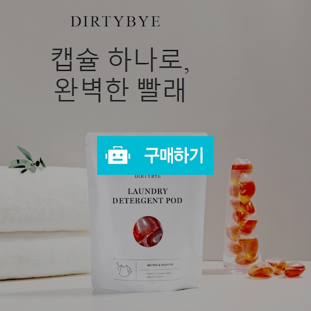 고농축 친환경 캡슐세제 더티바이 올인원하트캡슐세제20개입 / 가성비충전소 / 디비디비 / 구매하기 / 특가할인