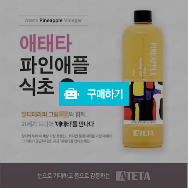 애태타 파인애플식초(600g) / 엄마 마음 / 디비디비 / 구매하기 / 특가할인