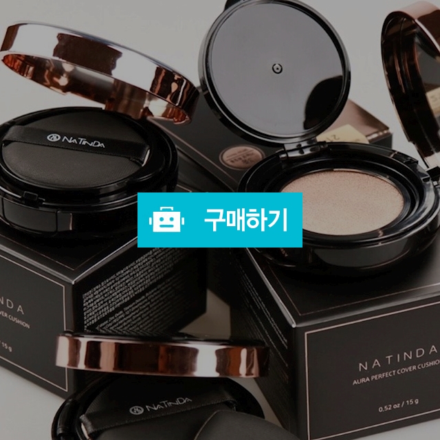 나틴다 아우라 퍼펙트 커버 쿠션 15g(21호,23호,리필포함) / NATINDA / 디비디비 / 구매하기 / 특가할인