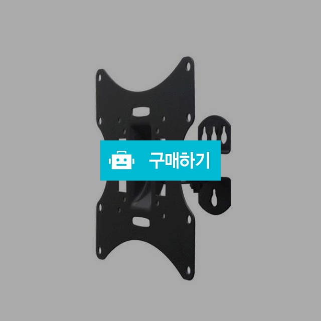 보인 BLW-501A 23인치부터42인치 TV 모니터 브라켓 벽걸이/ 티비 브라켓 R / (주)로즈비님의 스토어 / 디비디비 / 구매하기 / 특가할인
