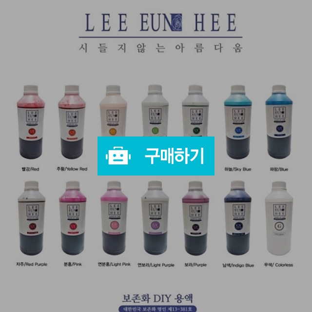 프리저브드용액 팝니다~  / 비비안 슈 / 디비디비 / 구매하기 / 특가할인