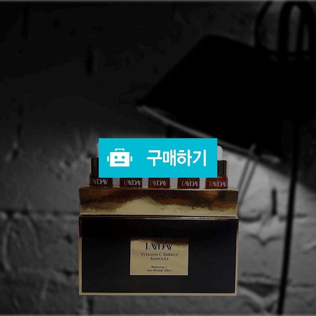 레이데이 주름잡티 비타민C 앰플 13ml x 5개세트 / 정품할인샵 / 디비디비 / 구매하기 / 특가할인