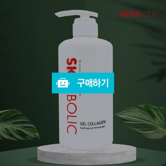 SKINBOLIC 겔 콜라겐 500ml 고농축 세럼+아이스쿨러 증정(선착순) / 슈실장의뷰티랩님의 스토어 / 디비디비 / 구매하기 / 특가할인
