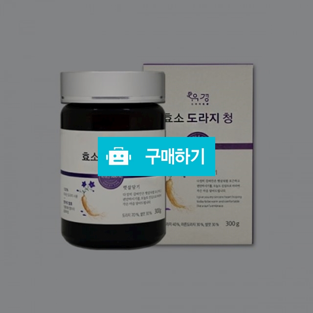 도라지명가 유경 100% 국내산 수제 효소도라지청 300g / 베니스의상인님의 스토어 / 디비디비 / 구매하기 / 특가할인