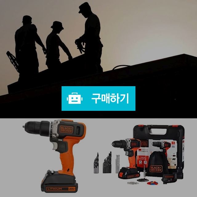 블랙앤데커 20V 해머드릴세트 햄머 함머 드릴 스크류 드라이빙 충전 액세서리 100p / 다모아아토즈님의 스토어 / 디비디비 / 구매하기 / 특가할인