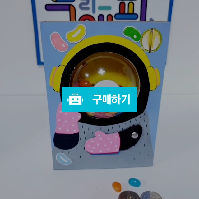 (만들기)펭돌이캔디머신만들기5인용 / 누앤피미술창작소 / 디비디비 / 구매하기 / 특가할인